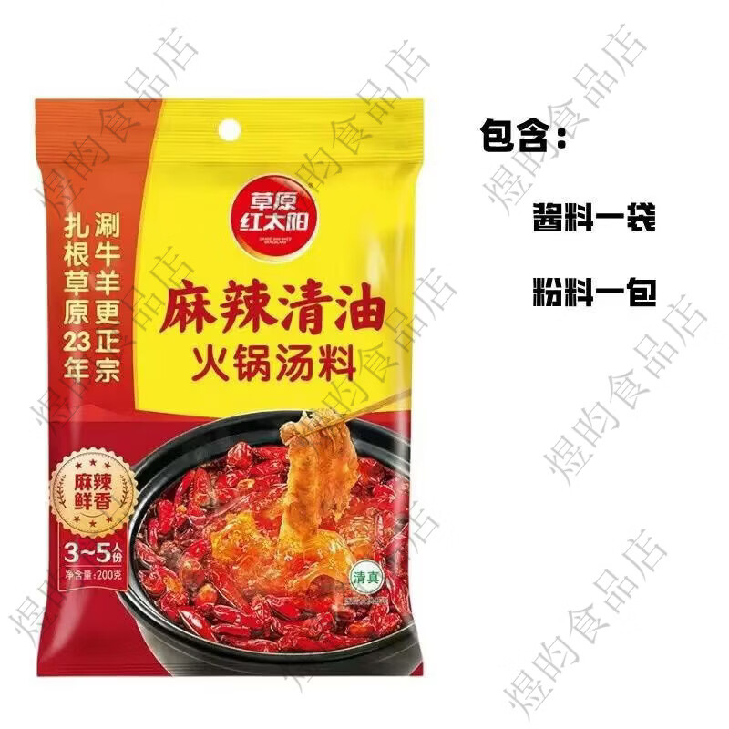 草原红太阳红太阳清汤骨汤火锅底料清真菌骨汤番茄麻辣牛油菌汤老北京火锅料 微辣香汤220g*1袋临期特惠