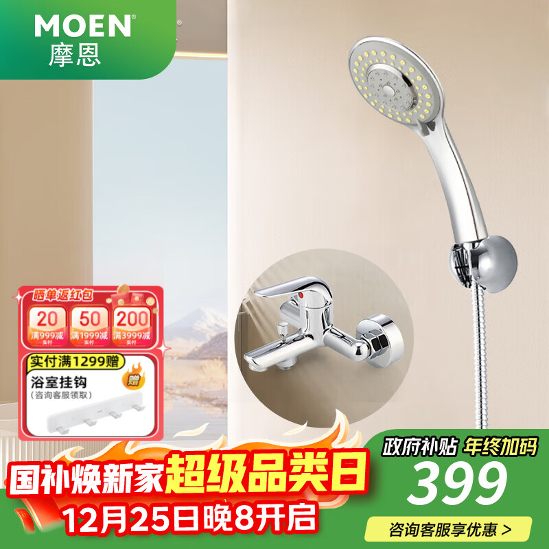摩恩（MOEN）淋浴花洒套装增压顶喷 多功能手持下出精铜水龙头花洒全套 【店长推荐】小户型简易花洒套装