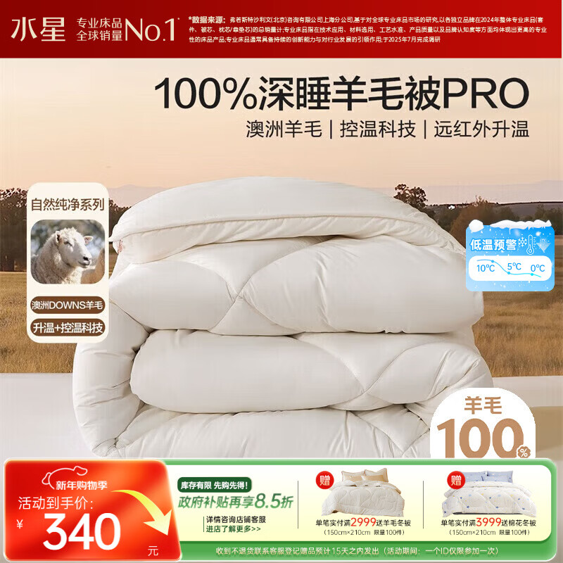 水星家纺被子羊毛被100%澳洲羊毛冬被控温冬季加厚被芯200×230cm约7.1斤