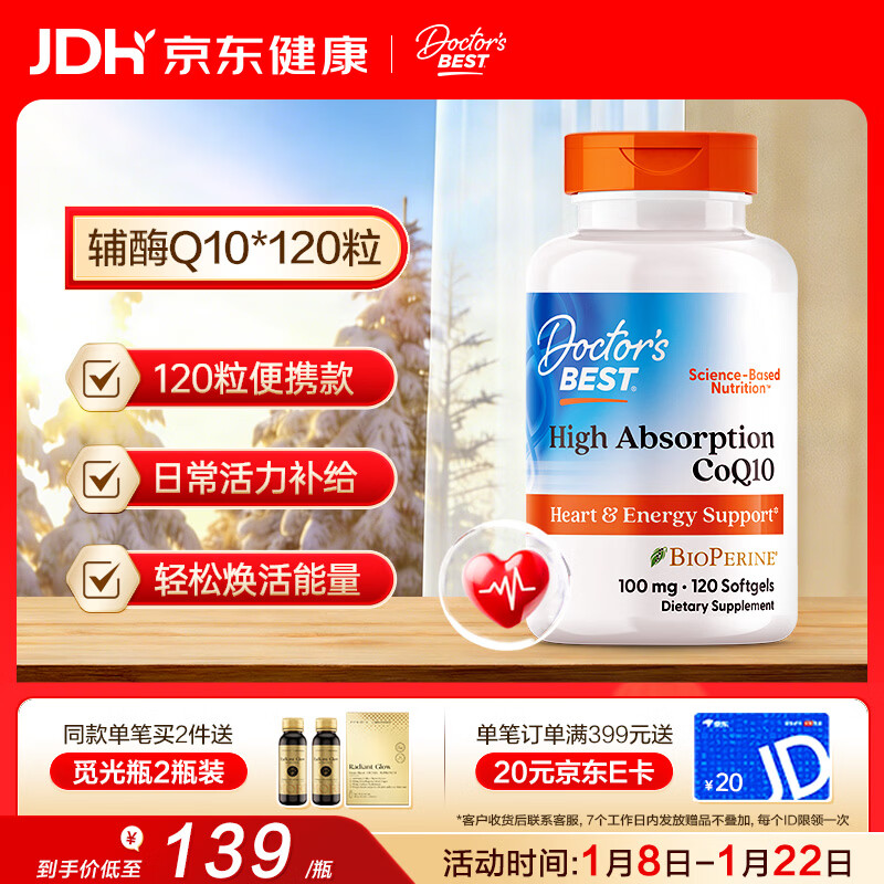 Doctor's best辅酶Q10软胶囊100mg*120粒护心脏备孕提32%吸收含黑胡椒 多特倍斯