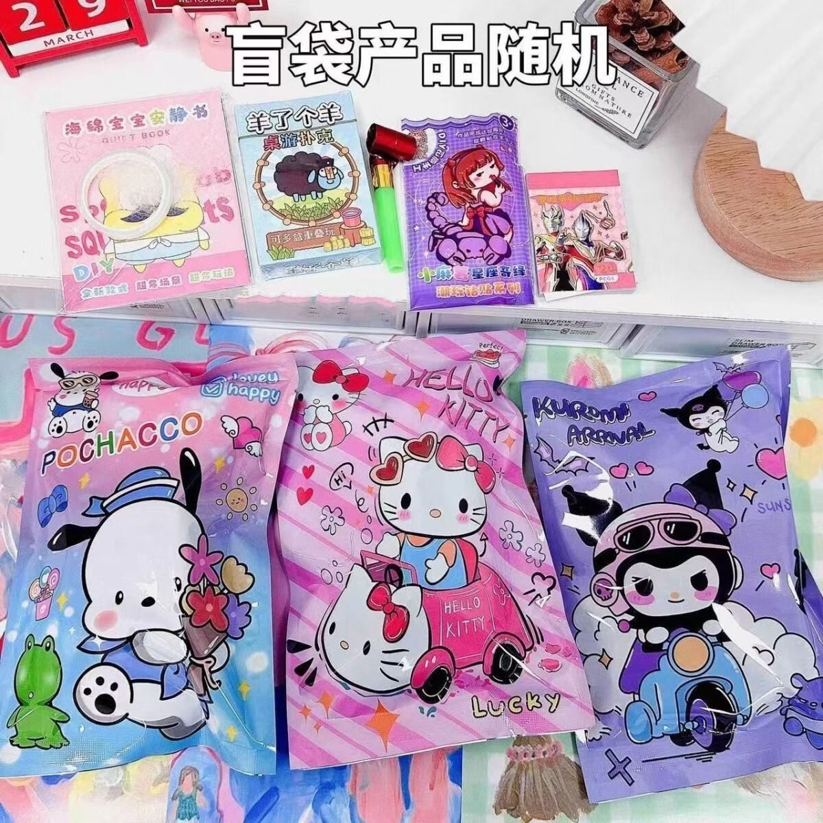 小红书同款三丽鸥惊喜大礼包AA 三丽鸥大礼包（不保证里面东西不重复） 三丽鸥随机盲袋大礼包（2包）