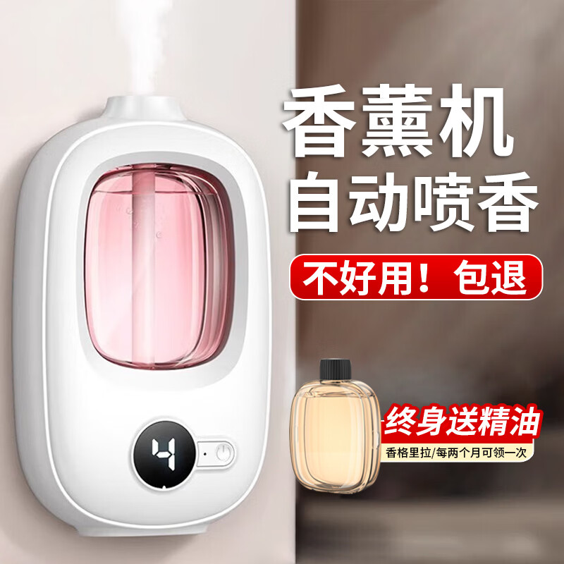 鲸乐访香薰机室内空气清新剂卧室持久自动喷香氛机厕所香薰精油神器 【数显智能香薰机】+香格里拉