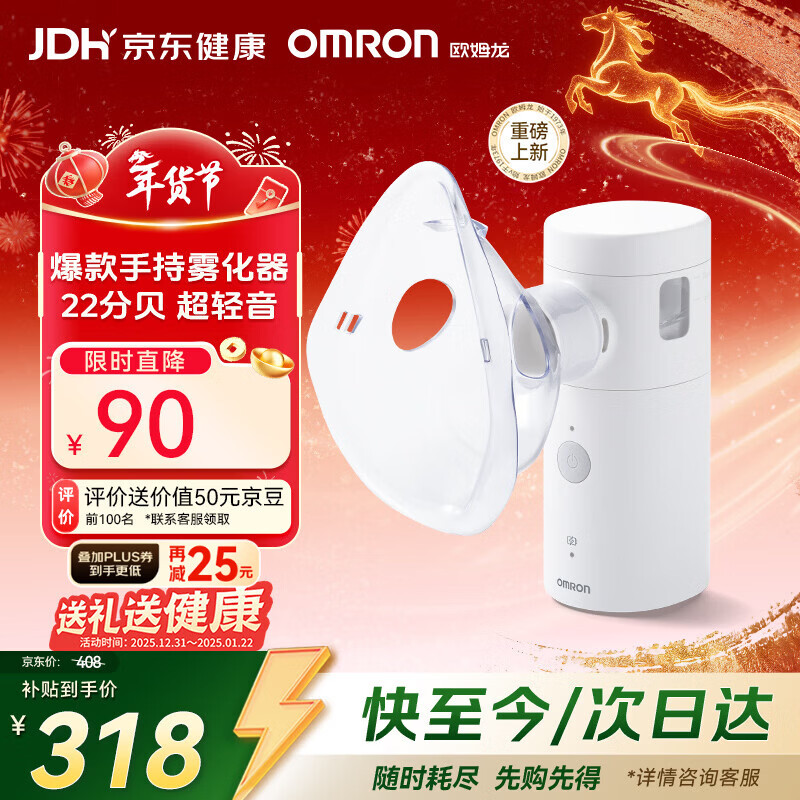 欧姆龙（OMRON）雾化器儿童婴儿家用 医用级手持成人老人轻音便携雾化机W8 年货节