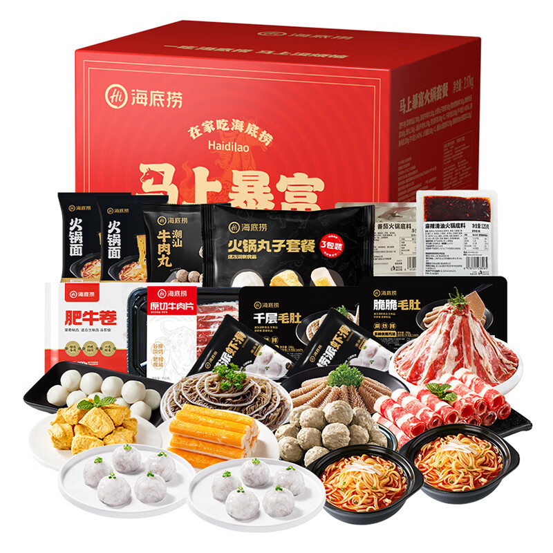 海底捞马上暴富火锅套餐礼盒2170g 10荤2主食2底料4-6人食新年马年礼盒
