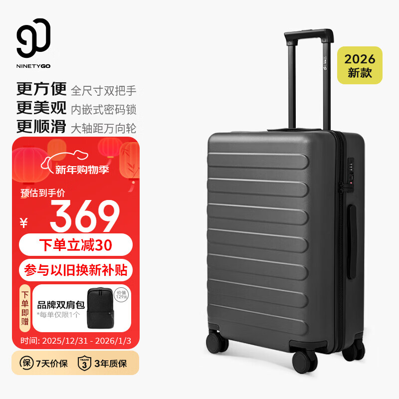 90分行李箱24英寸莱茵河经典2026新款拉杆箱登机旅行箱密码箱京东联名