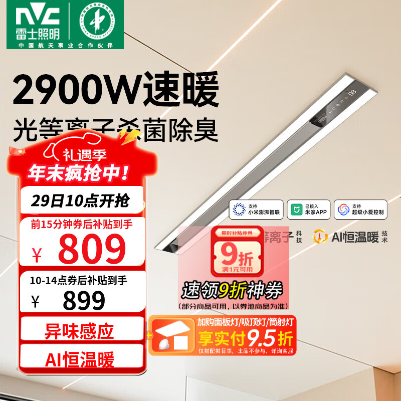 雷士（NVC）浴霸暖风照明排气一体卫生间大功率智能恒温换气线性浴霸Y390 【重磅上新】2900W光等离子除菌