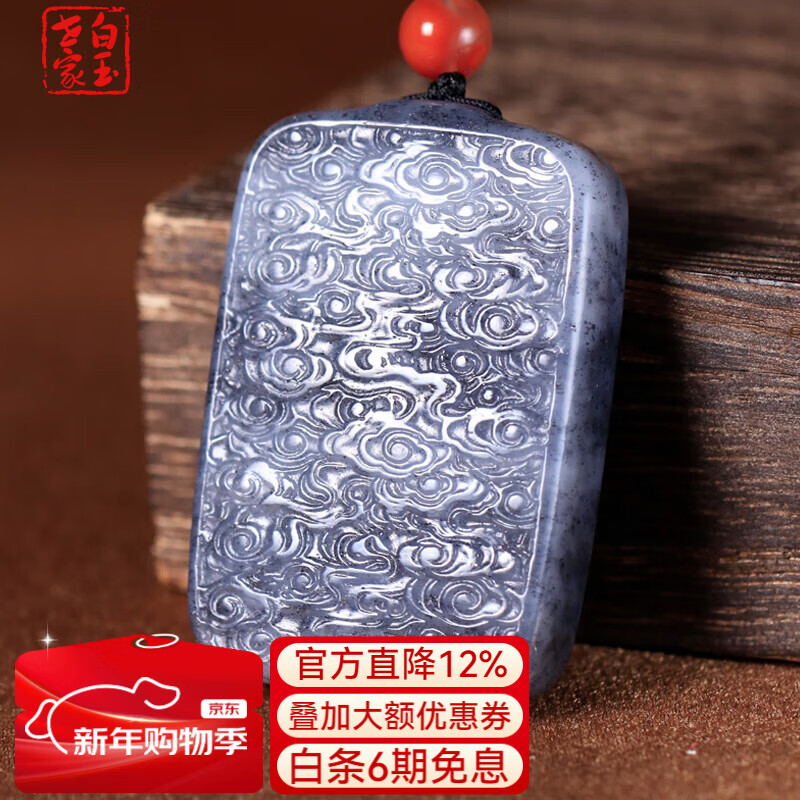 白玉世家 和田玉青花祥云玉牌吊坠 无事牌男款玉坠玉佩挂件 青花祥云玉牌