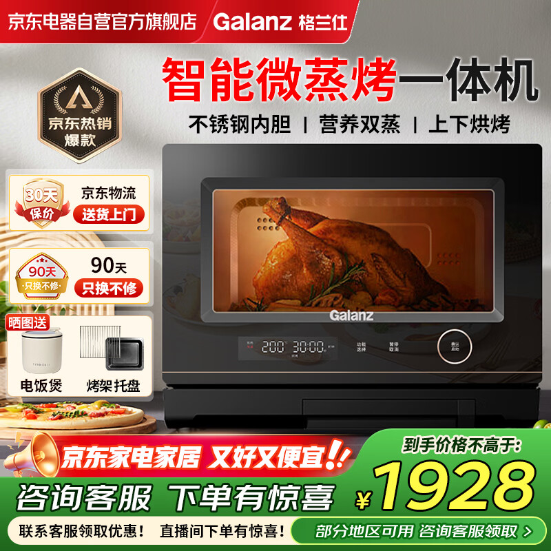 格兰仕（Galanz）微蒸烤一体机不锈钢内胆微波炉平板式家用变频一级能效微波炉烤箱一体机光波炉D90Q20ESXLV-RT(W0)