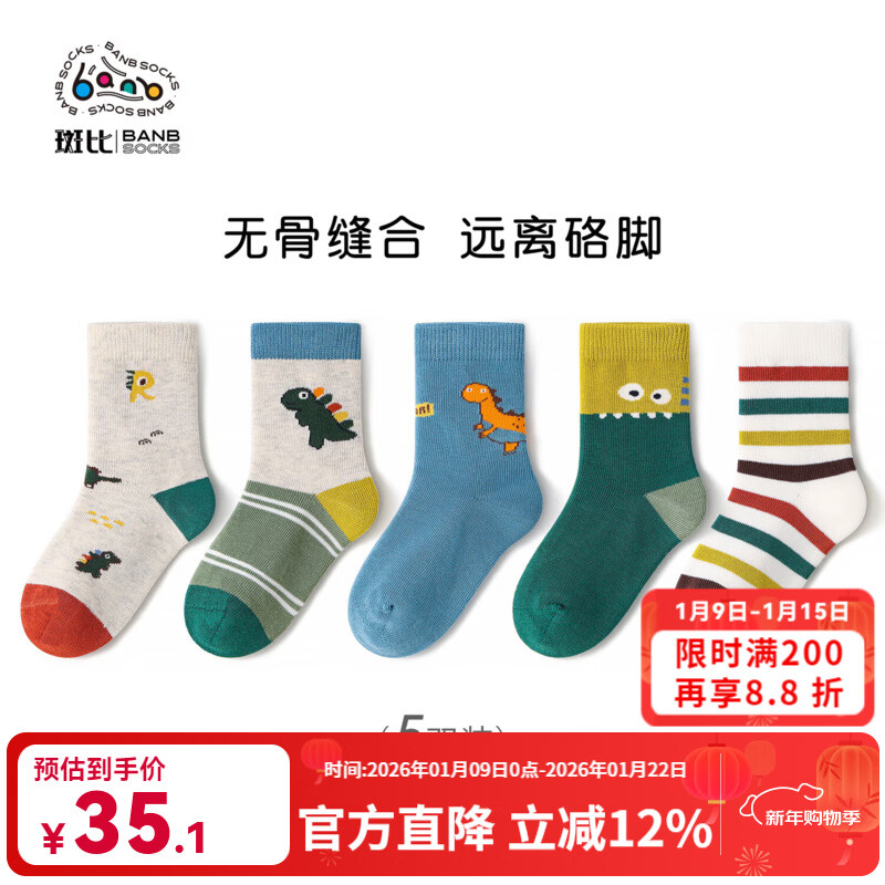 斑比儿童袜子春秋薄款精梳棉男女孩童袜大童宝宝秋冬中筒袜 BB2469 秋冬款儿童袜子 5双 3-5岁 建议脚码21-26码【16-18】