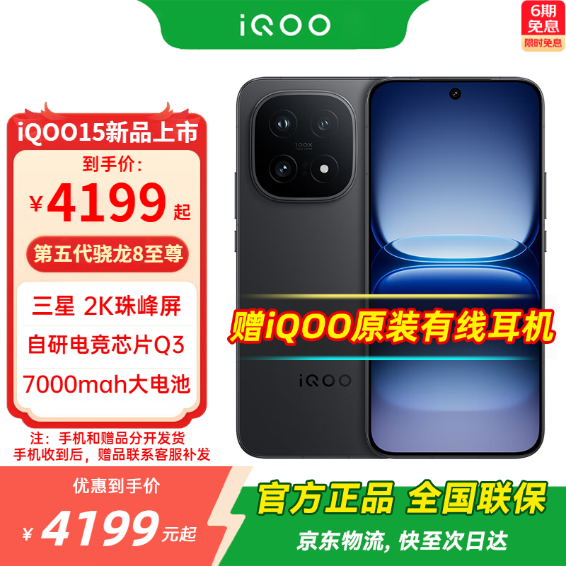 iQOO 15 �ֻ� ���������8����� ������ 12+512G 3464.05Ԫ(������)