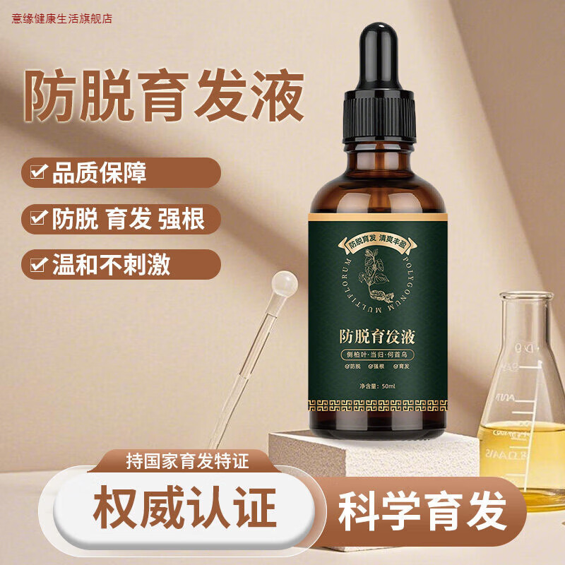 意缘防脱buuf育发液清爽控油温和不刺激产后熬夜脂溢性脱发美体护理 1支【体验装】50ml