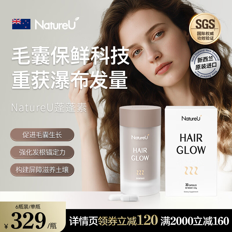 NatureU蓬蓬素防脱养发护发生物素锯棕榈男女通用a-还原酶鱼子酱修护毛囊 生发小黑盾1瓶 30粒*1瓶
