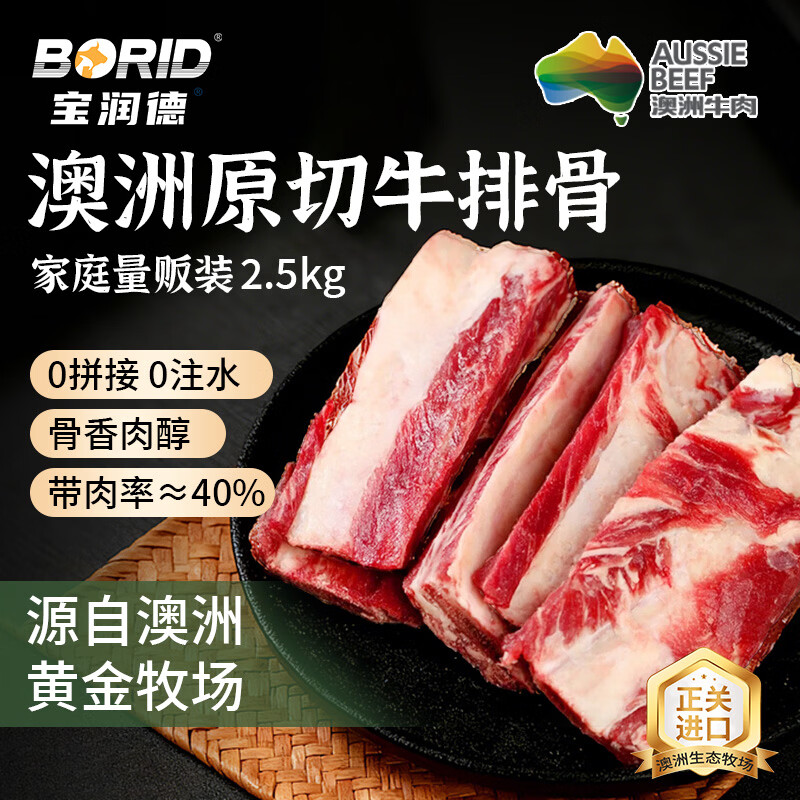 宝润德 澳洲原切牛排骨牛肋排 5斤 生鲜牛肉黄膘牛肋骨炖食材 源头直发