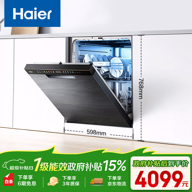海尔(Haier)【双微蒸汽洗W30Pro】洗碗机嵌入式 大16套容量一级水效80℃消杀分区洗EYBW164286GGU1