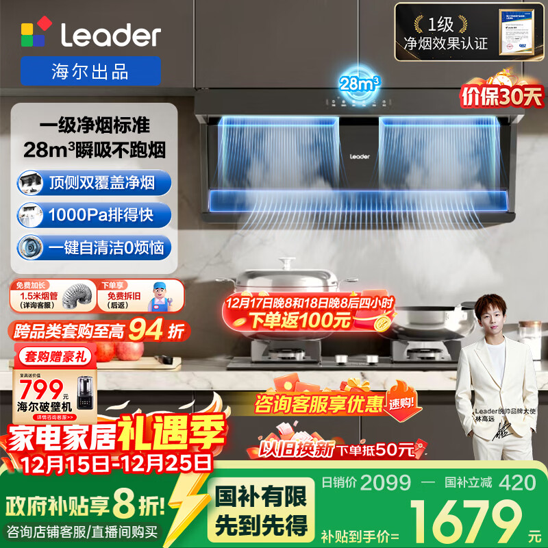 海尔（Haier）统帅（Leader）懒人油烟机一级净烟顶侧双吸抽油烟机自营国家补贴28风量大吸力油烟机F28 以旧换新