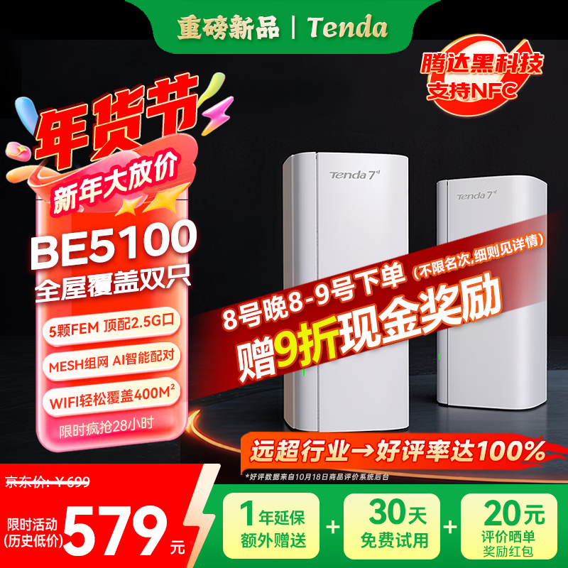 Tenda�ڴ�·����ȫ�ݸ���WiFi7��װ��ĸ·����������BE5100��Mesh�ֲ�ʽ��������ǧ�״�ǽ����˫֧װ�� 394.78Ԫ