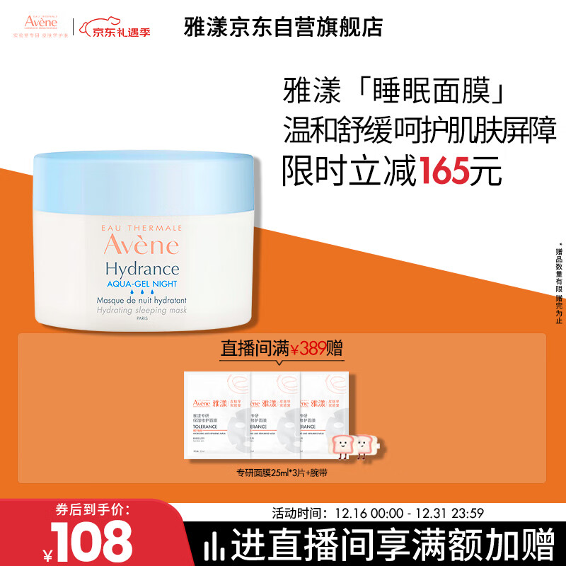 雅漾(Avene)恒润保湿舒缓睡眠面膜50ml 长效保湿免洗涂抹面膜礼物 男女