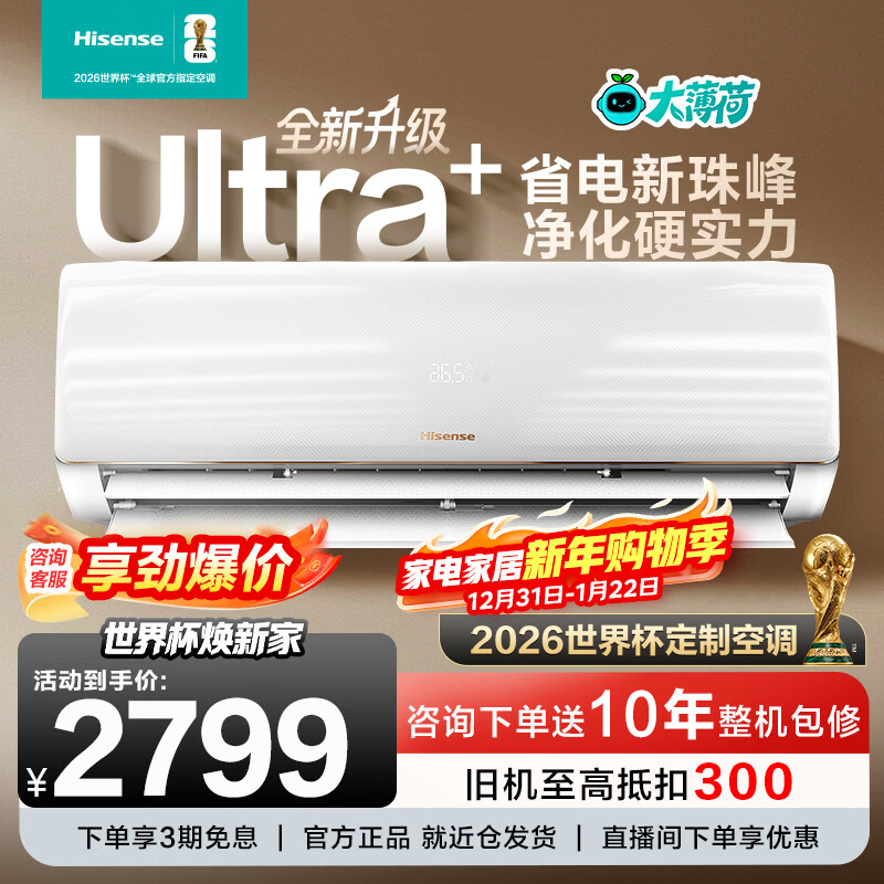 ���ڲ�����Hisense/���� ��ʡ��Ultra ��1.5ƥ �һ� KFR-35GW/A330UPro-X1  2749Ԫ