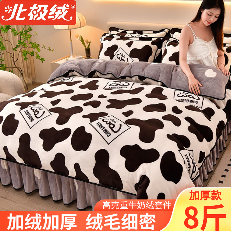 北極絨(Bejirog)床上牛奶絨四件套床裙款珊瑚絨加厚被套床單雙面法蘭絨毛被罩保暖 奶牛派對R-升級加厚八斤牛奶絨 1.8m床 床單款 四件套-被套200*230cm