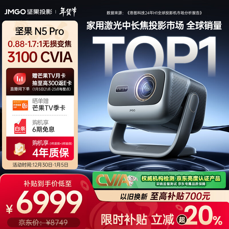 坚果投影（JMGO）N5 Pro 4K超高清三色激光云台投影仪家用 变焦移轴高刷投影（3100CVIA+MT9681） 国家补贴20%