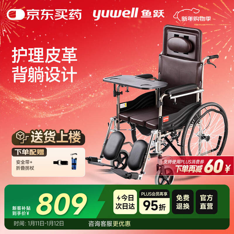 鱼跃(yuwell)手动轮椅车H059B老人半躺护理型带坐便椅餐板钢管可折叠