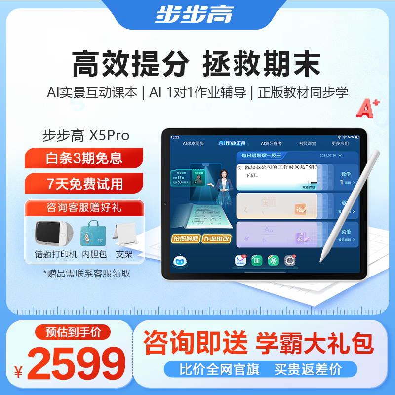 步步高AI学习机X5Pro 新课标学生平板 性价比学练机教材同步 小学初中高中护眼屏新课标官方旗舰6+256G