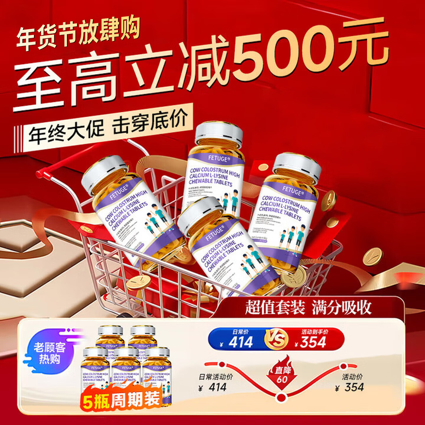 FETUGE牛初乳成长赖氨酸助长高钙铁锌氨基丁酸γ儿童青少年生长素钙片 三瓶进阶装【买二送一】 60粒*3瓶