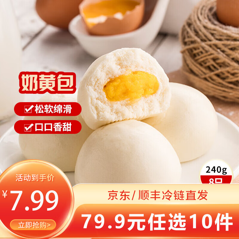 三全中式早餐半成品点心包子馄饨手抓饼速冻家庭早晚餐夜宵年货送礼 奶黄包约240g8个