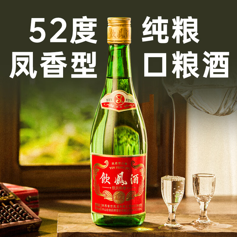 饮凤凤香型经典52度聚餐自饮商务送礼白酒 52度 500mL 6瓶
