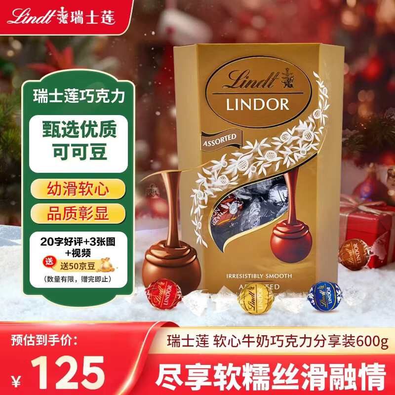 瑞士莲(Lindt) 软心巧克力混合装600g 糖果年货节送礼生日伴手礼节日礼