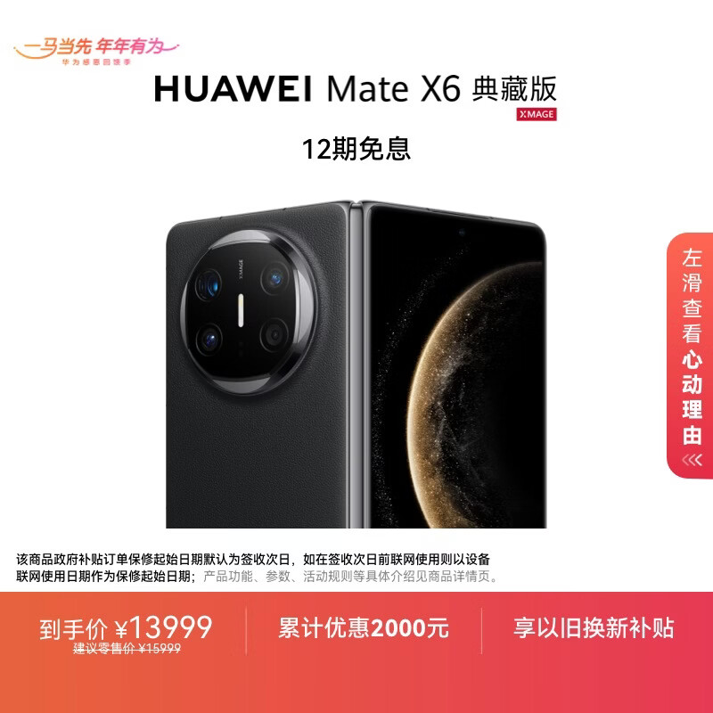 HUAWEI Mate X6 典藏版 16GB+1TB曜石黑分布式玄武架构 鸿蒙大屏AI 红枫原色影像折叠旗舰手机 折叠屏