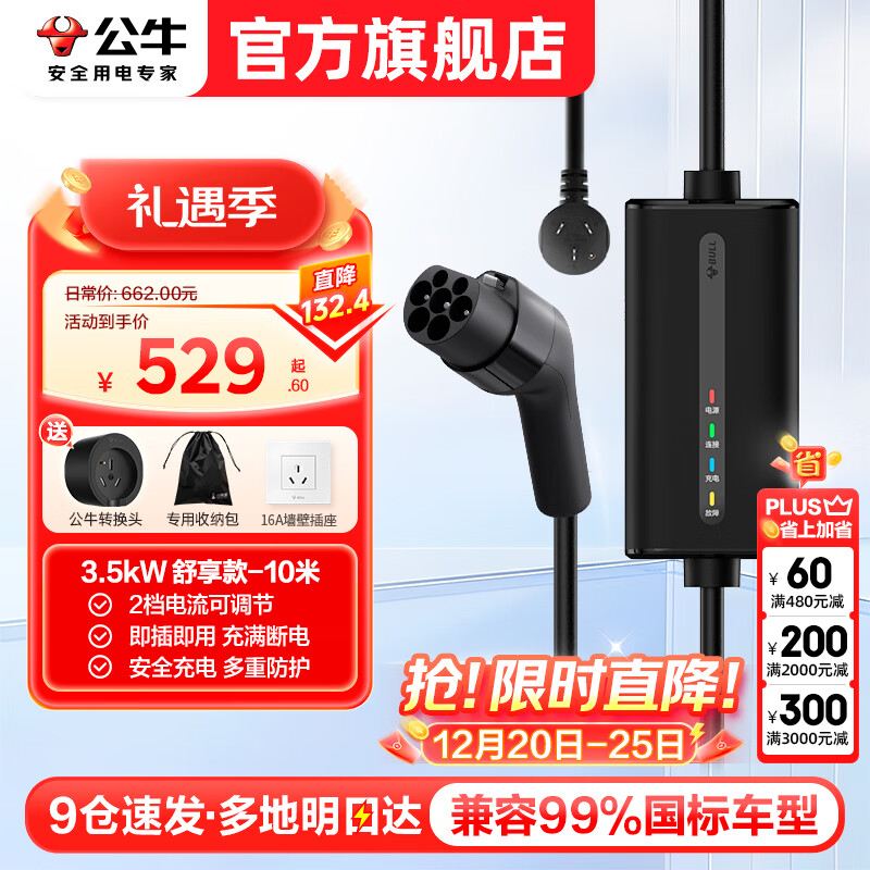 公牛随车充便携式充电枪器3.5kw家用7kw适配于特斯拉大众比亚迪小米极氪001问界m8小鹏星愿新能源汽车 3.5kW舒享款-10米