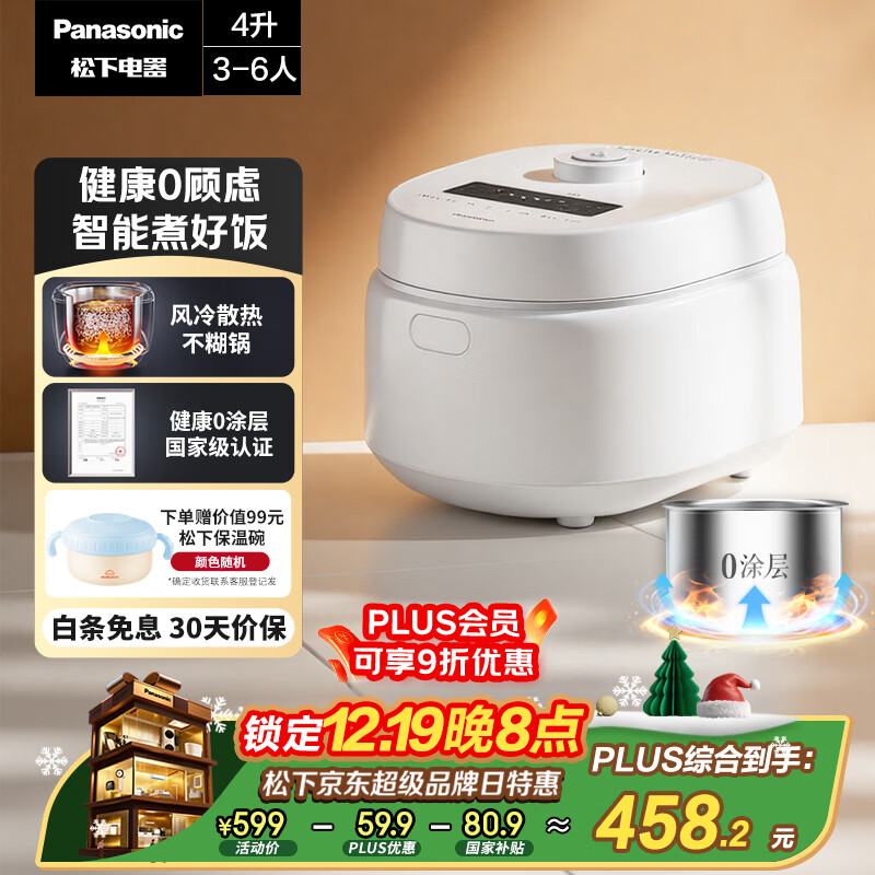 松下（Panasonic）【国家补贴】Xtra零零煲青春版电饭煲0涂层4-5人家用无涂层电饭锅不锈钢内胆煮饭4升容量SR-DKS151
