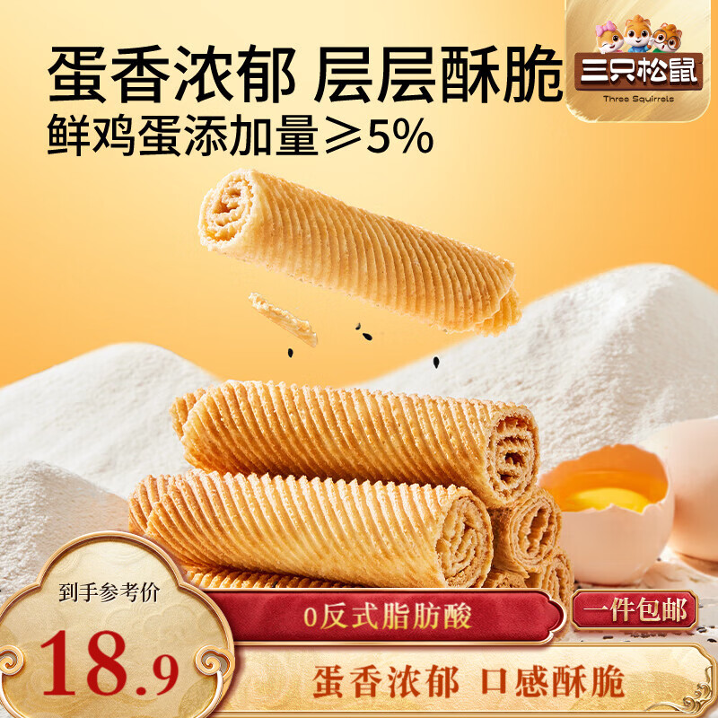 三只松鼠老式蛋卷750g箱装独立小袋怀旧营养早餐办公室解馋饼干糕点点心