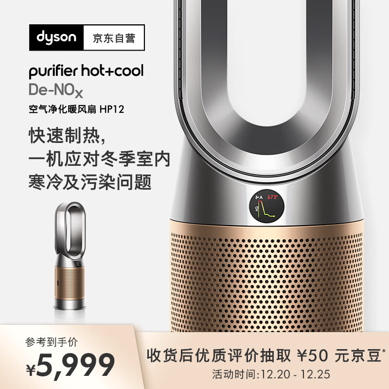 戴森（DYSON）HP12空气净化器 兼具暖风扇 过滤病毒 除甲醛除螨除尘除过敏原 除烟味除异味 宠护认证 黑金色