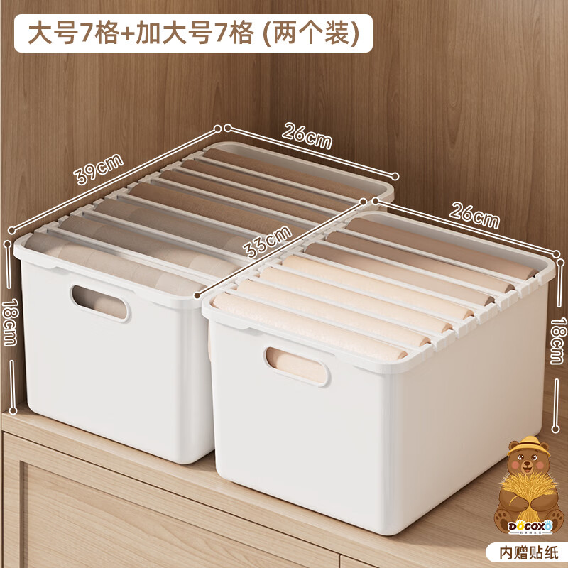 稻草熊（DOCOXO）分格收纳盒衣物裤子收纳神器家用分层盒大号7格+加大号7格 两个装