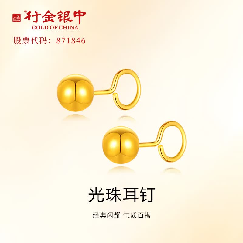 行金银中黄金耳饰 999足金光珠黄金投资耳钉生日礼物送老婆送女友纪念日 光珠耳钉 克重 0.29g（一对）
