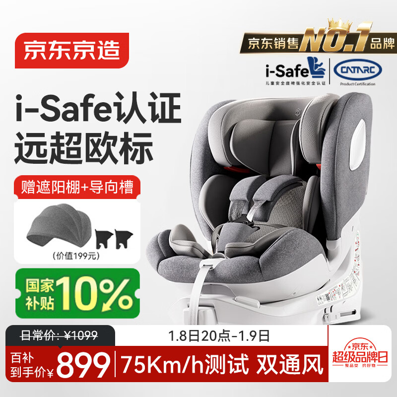 京东京造儿童安全座椅汽车0-6-12岁婴儿宝宝i-Safe双通风 商务舱pro典雅灰