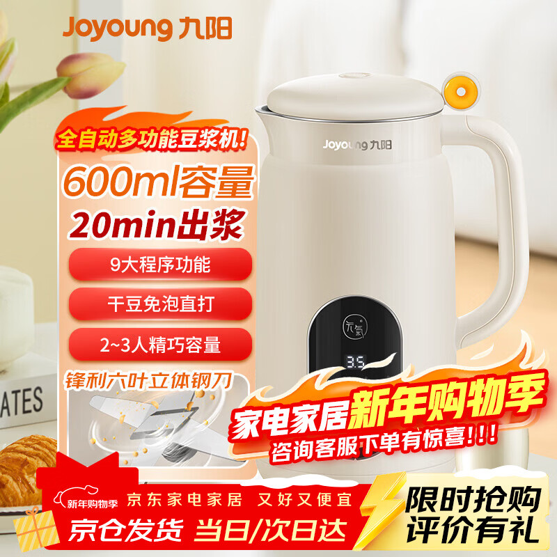 九阳(Joyoung)豆浆机迷你多功能破壁免滤破壁机家用便携式 自动智能预约清洗免滤豆浆机 1-3人食600ml快速出浆 DJ06X-D525 0.6L
