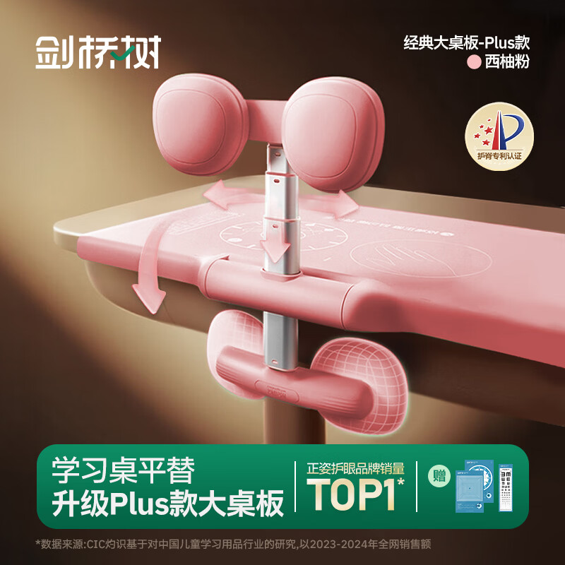剑桥树儿童坐姿矫正器桌面款小学生写作业学习护眼写字姿势纠正器防低头驼背 西柚粉