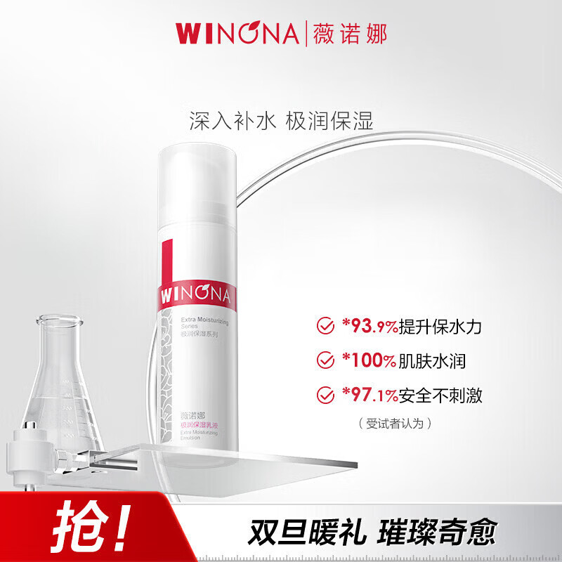 薇诺娜（WINONA）极润保湿乳液高保湿补水乳液修复改善干燥滋润护肤品 锁水保湿乳 锁水保湿乳液50g