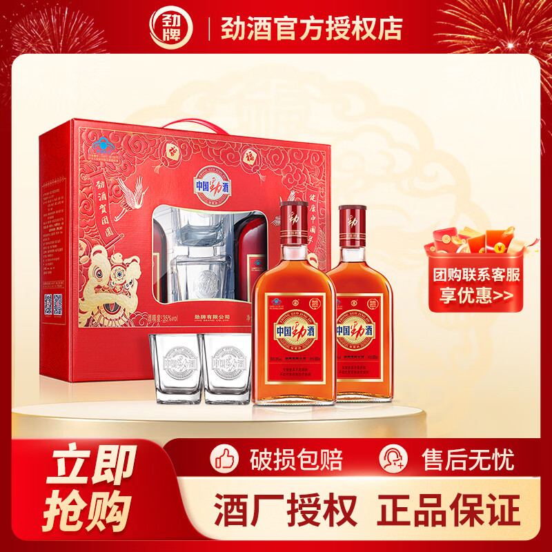 劲牌 中国劲酒  35度 600mL 2瓶 礼盒装