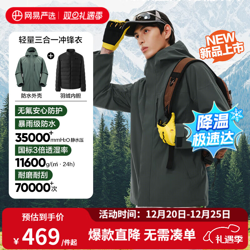 网易严选25新品轻量无氟三合一羽绒冲锋衣功能科技针织感防风透气防刮耐磨 U1门襟款-岩松绿(黑色羽绒内胆三合一) XL