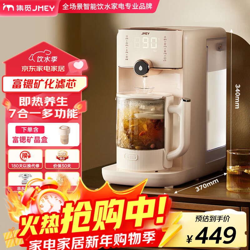 JMEY集觅即热式饮水机保温杯富锶矿泉水养生即热一体5L独立纯净水箱 家用直饮机泡奶机 6种智能菜单 Z5