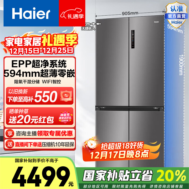 海尔（Haier）小红花516升十字门冰箱超薄零嵌EPP超净阻氧干湿分储BCD-516WGHTDB9GYU1国家补贴20% 516L十字-灰|超薄零嵌|EPP超净