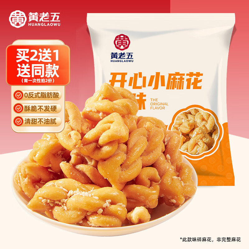 黄老五麻花碎560g 手工小麻花碎充饥小零食休闲零食品糕点四川特产 【拍2送1】原味碎麻花560g