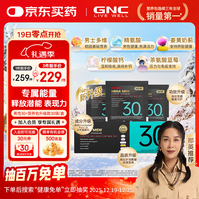 GNC健安喜 男性Vitapak每日营养包男士专属充电包复合维生素花少同款 【第二代 升级版】25-35岁定制营养 30袋
