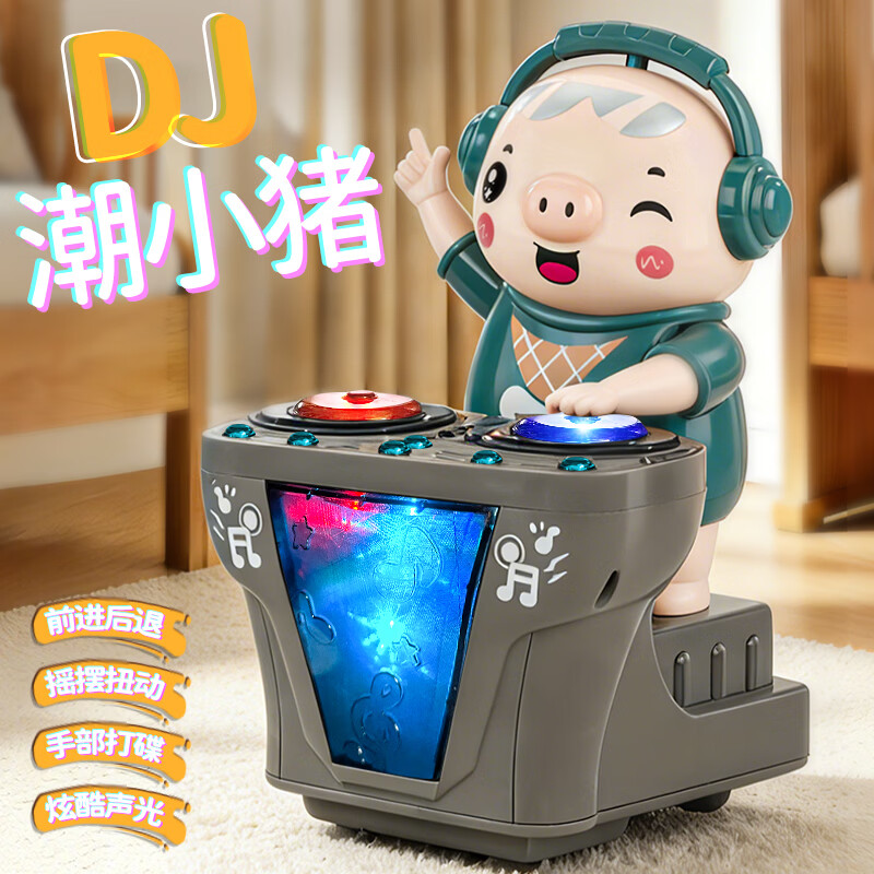 智诚名创电动小猪DJ打碟机儿童玩具会跳舞机器人音乐早教1-3-6岁男孩礼物 DJ打碟潮小猪【身体摇摆/前进后退】充电版
