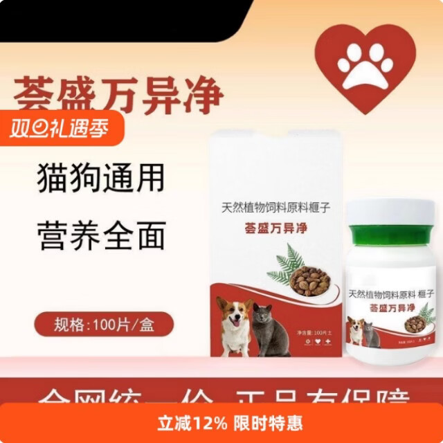 荟盛万异净 正品保障100片/瓶 视频同款猫狗宠物通用万异净驱虫 2瓶万异净