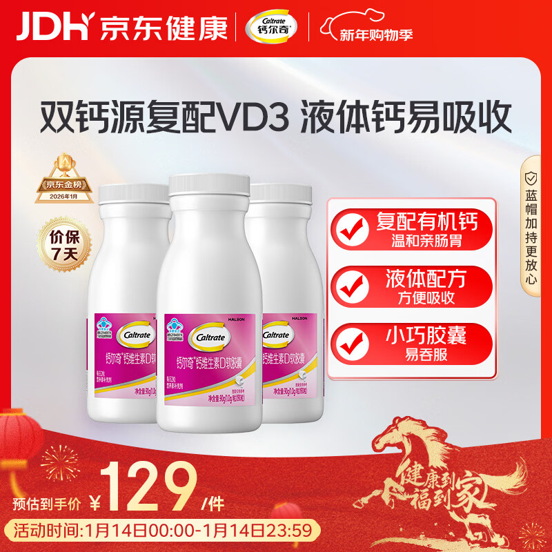 钙尔奇液体钙270粒 钙片女士儿童青少年成人补钙 柠檬酸钙维生素D软胶囊